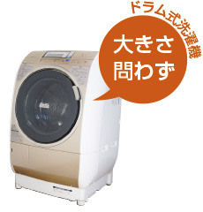 対象製品「ドラム式洗濯機」