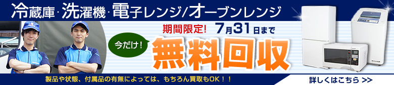 2017年7月-期間限定キャンペーン