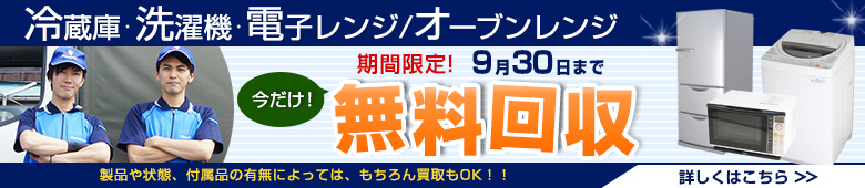 2017年9月-期間限定キャンペーン