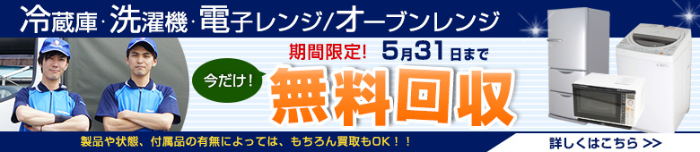 2018年5月-期間限定キャンペーン